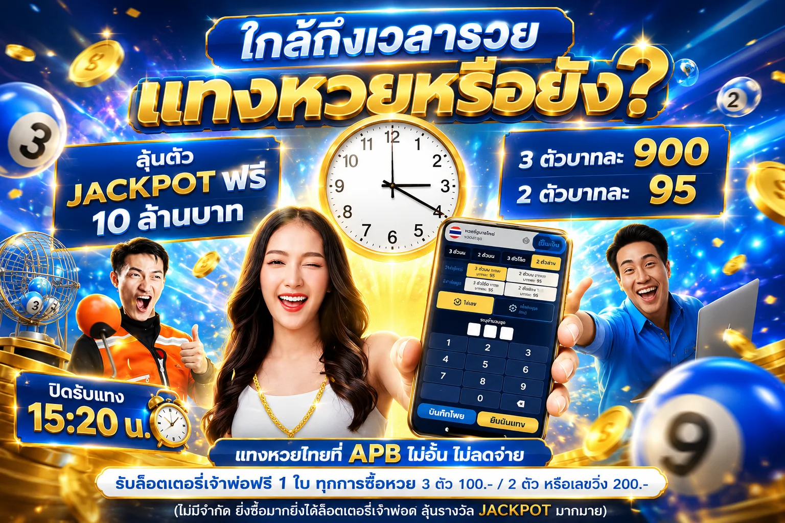 หวยออนไลน์เว็บตรง จ่ายบาทละ 900 ครบทุกหวยที่ BABY987